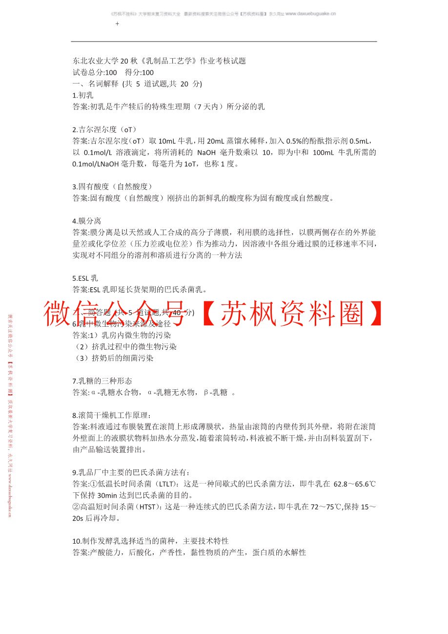 乳制品工艺生产技术